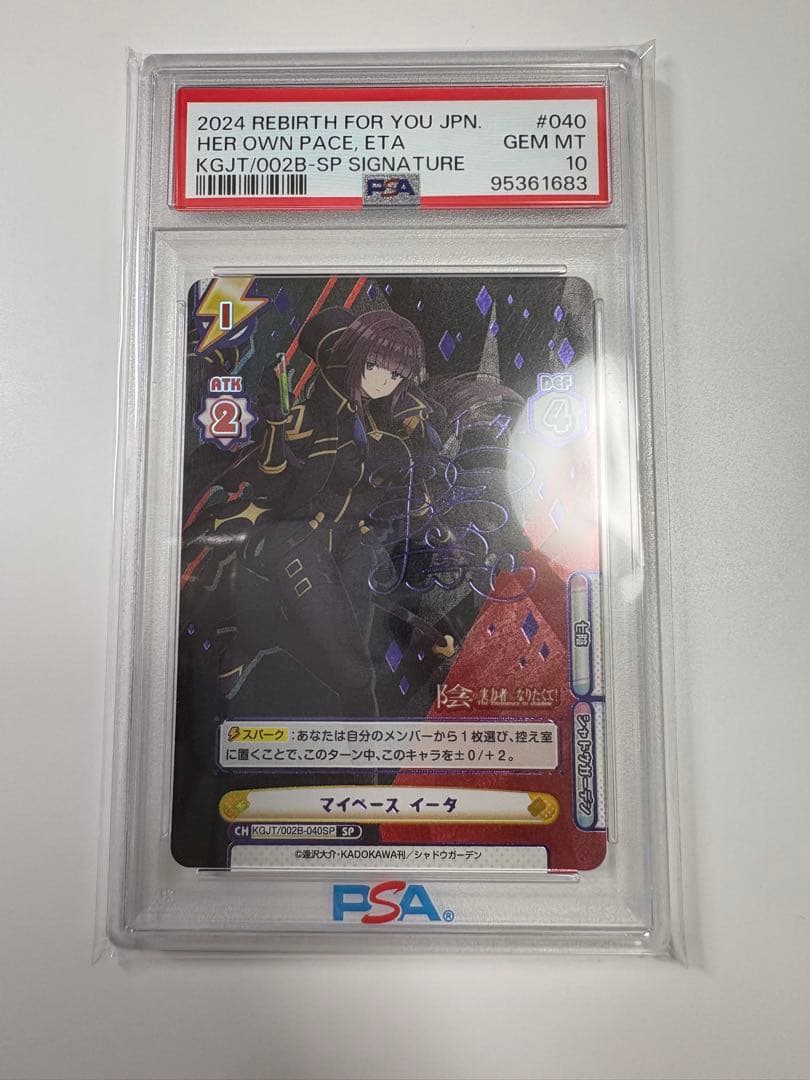 reバース マイペース　イータ　陰の実力者になりたくて　vol.2　PSA10