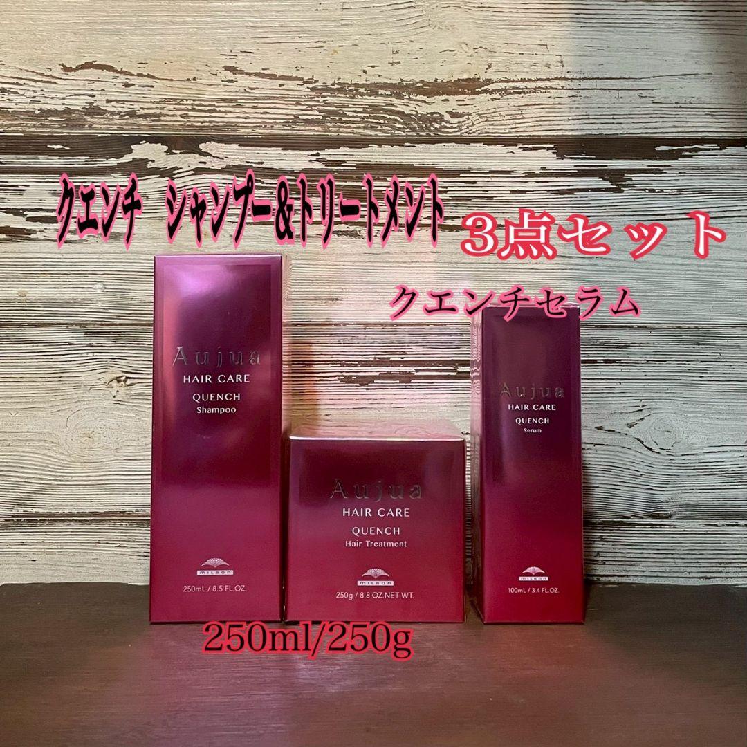 オージュア　クエンチシャンプー&トリートメント250ml/g &クエンチセラム