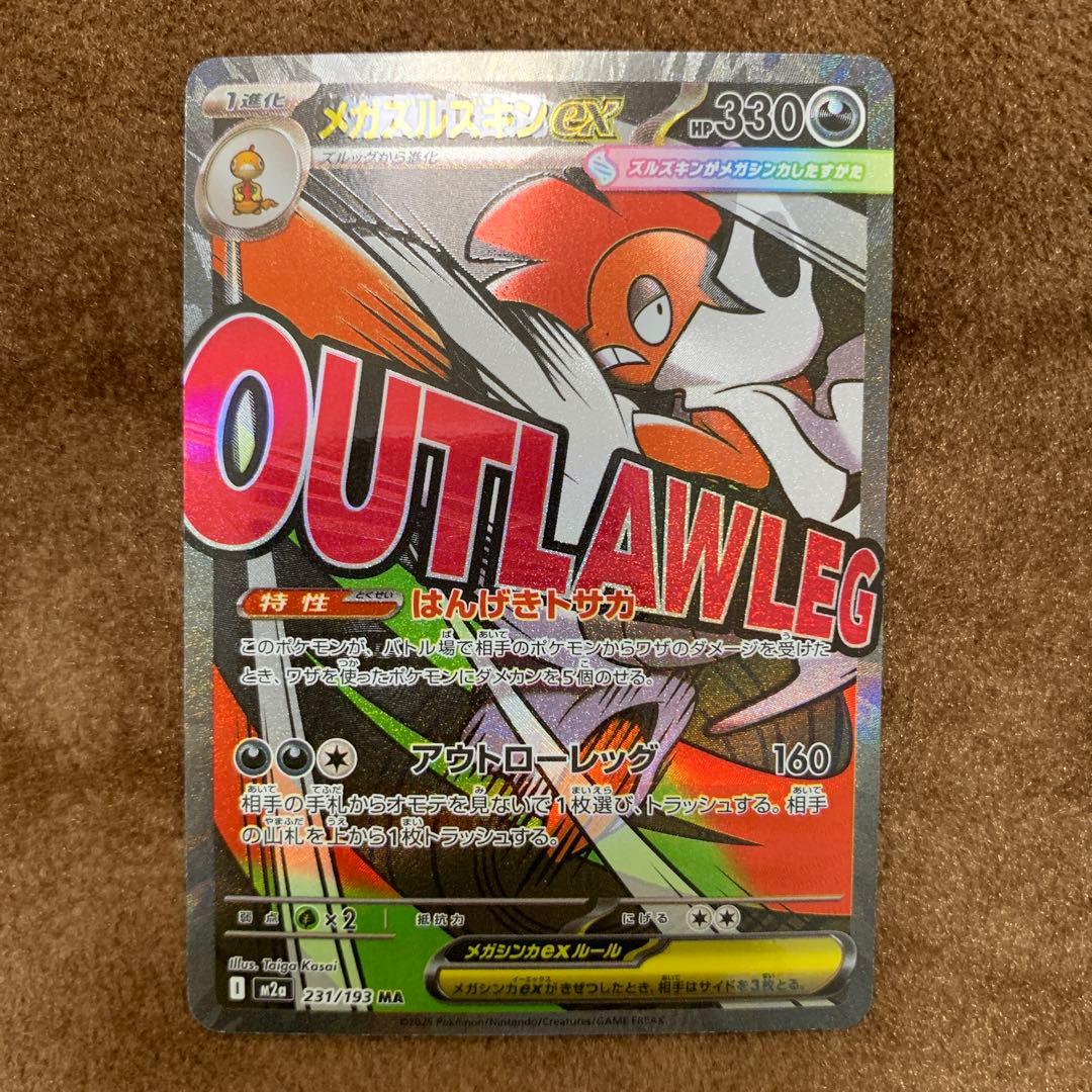 ポケモンカード メガドリーム メガズルズキンex MA 中国語 箔押し エラー