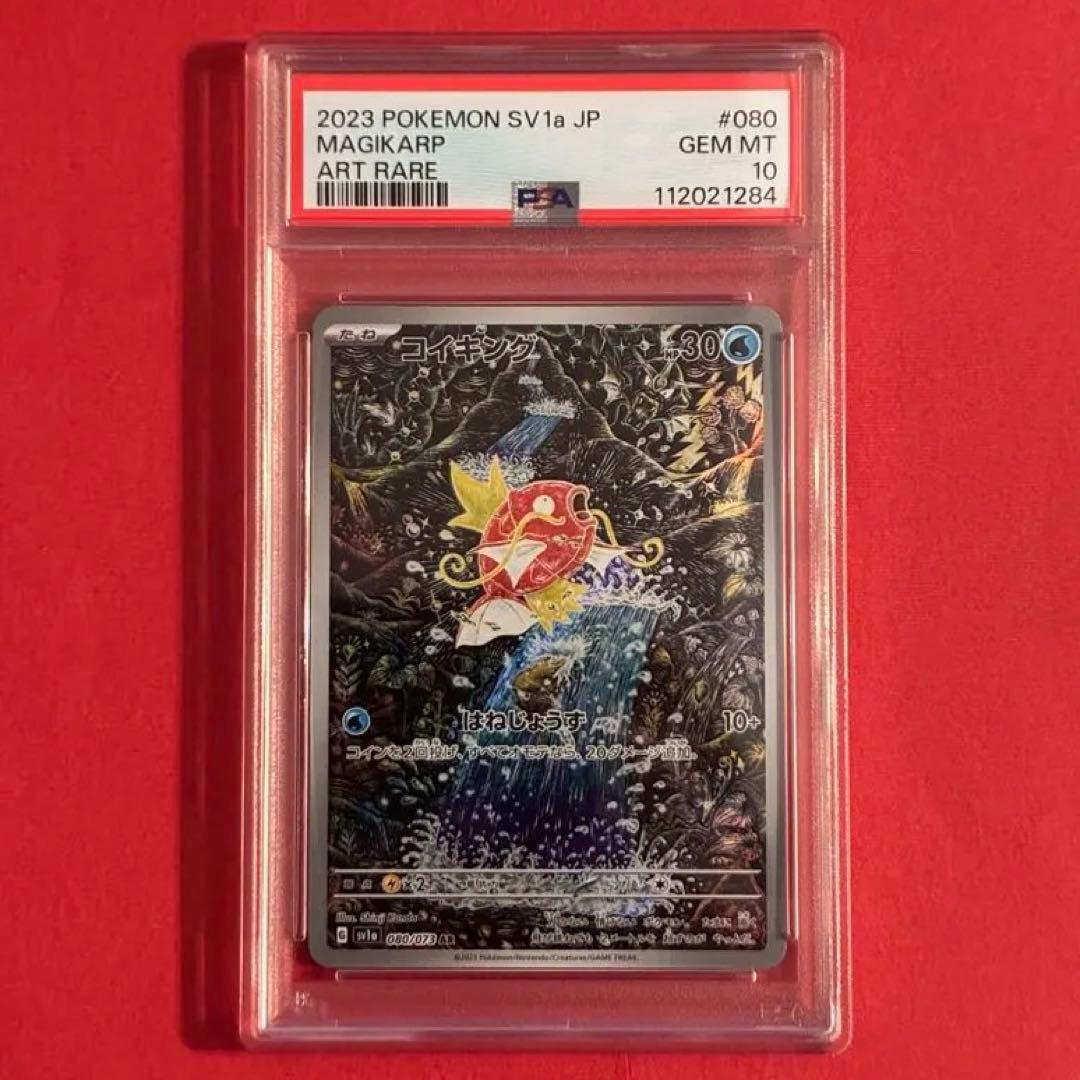 2023 コイキング AR ポケモン PSA-10