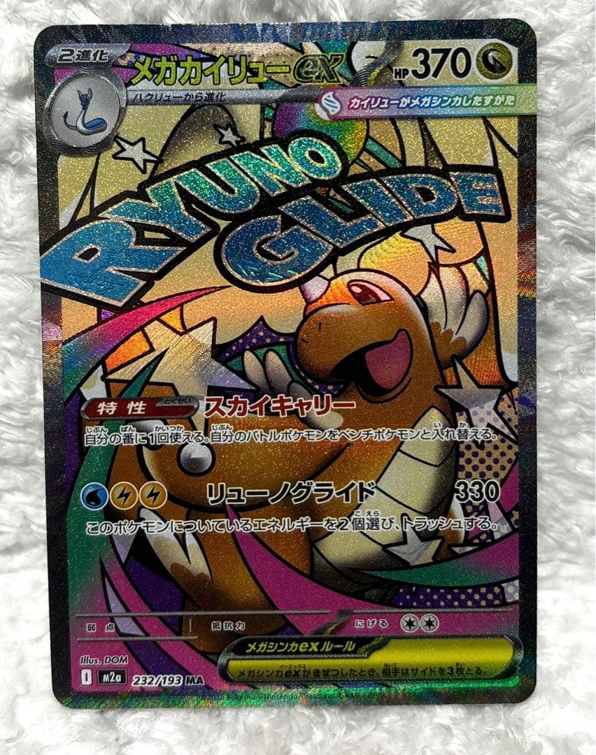 ポケモンカード メガカイリューex ma エラー 箔押し 中国語 メガカイリュー ex MA中国語 箔押しエラーカード【ポケモンカード