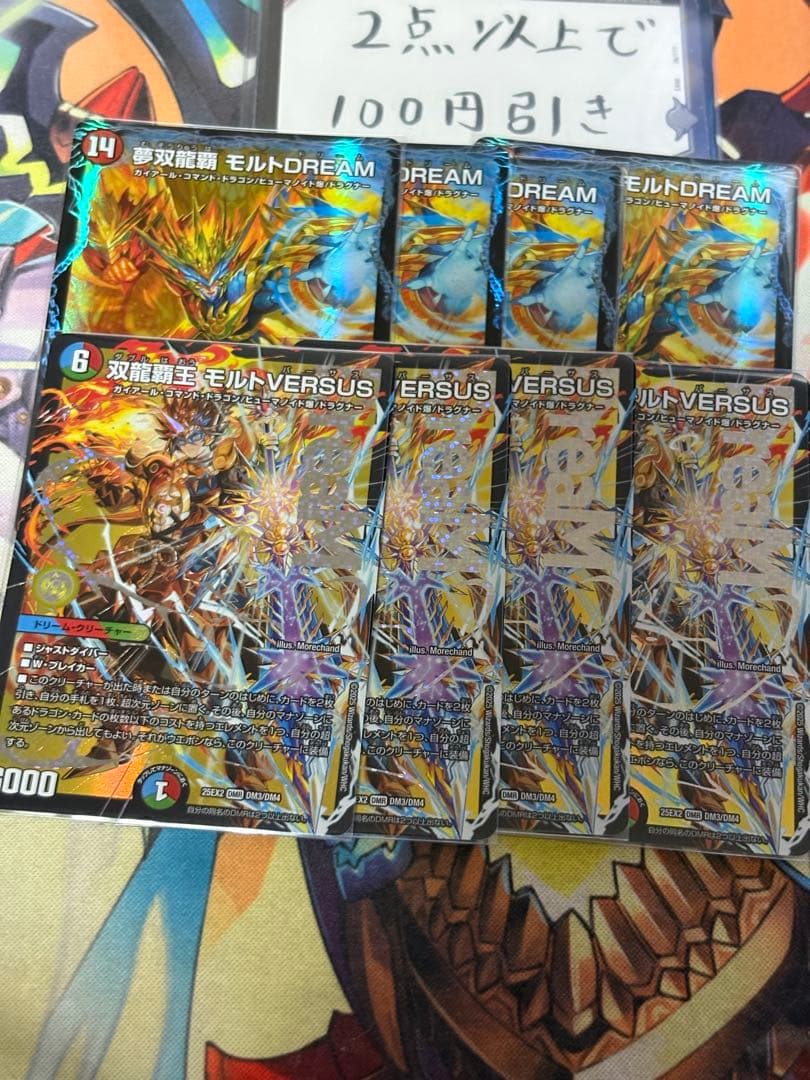 双龍覇王　モルトVERSUS モルトDREAM Amazon.co.jp: デュエルマスターズ 双龍覇王 モルトVERSUS(ドリーム