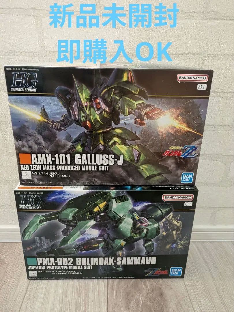 HG 1/144 ボリノーク・サマーン、ガルスJセット - メルカリ