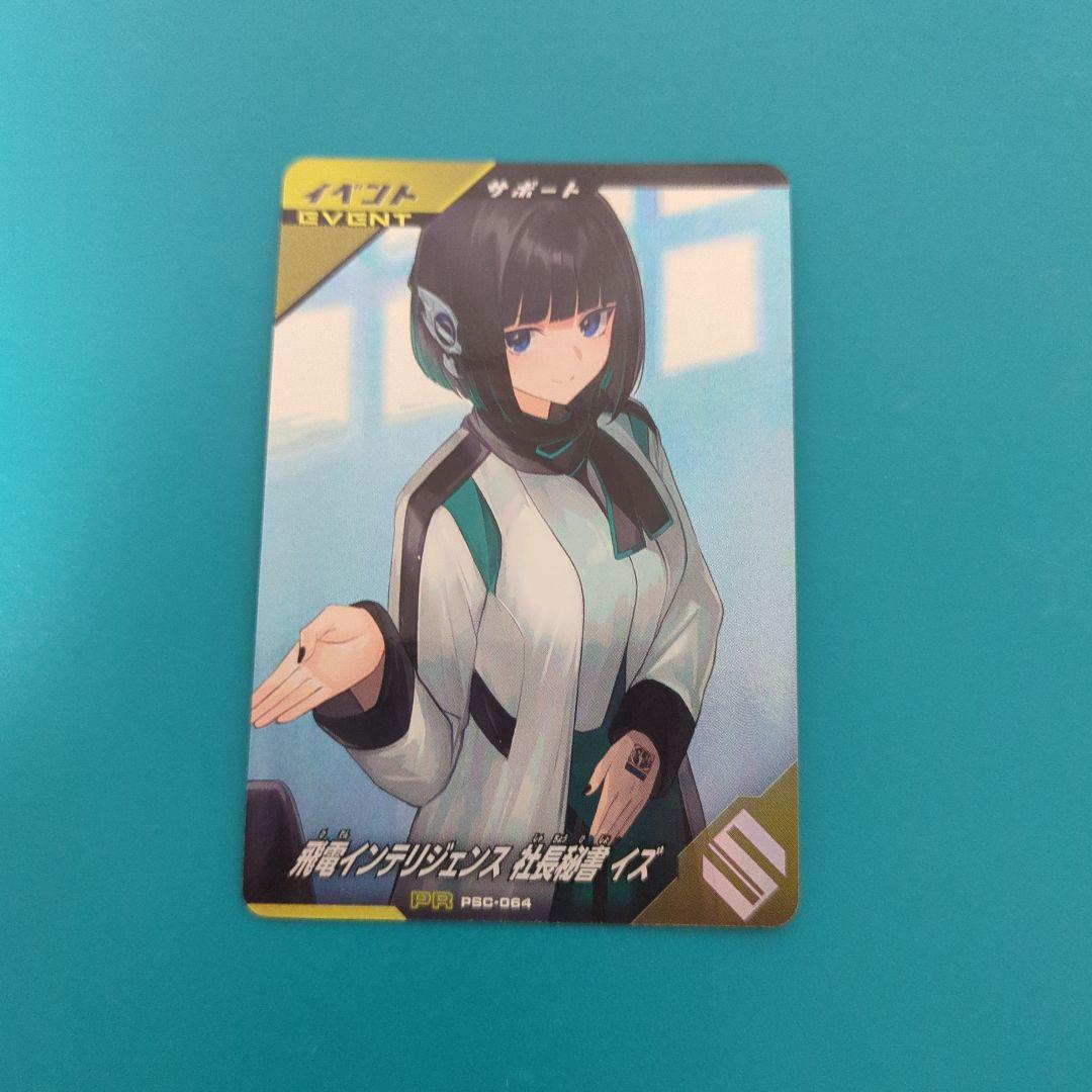 ガンバレジェンズ PSC-064 飛電インテリジェンス 社長秘書 イズ PR