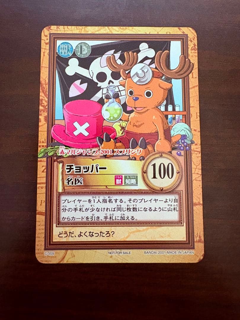 プロモ　ワンピースカードダス　ハイパーバトル　チョッパー　名医　C-J09