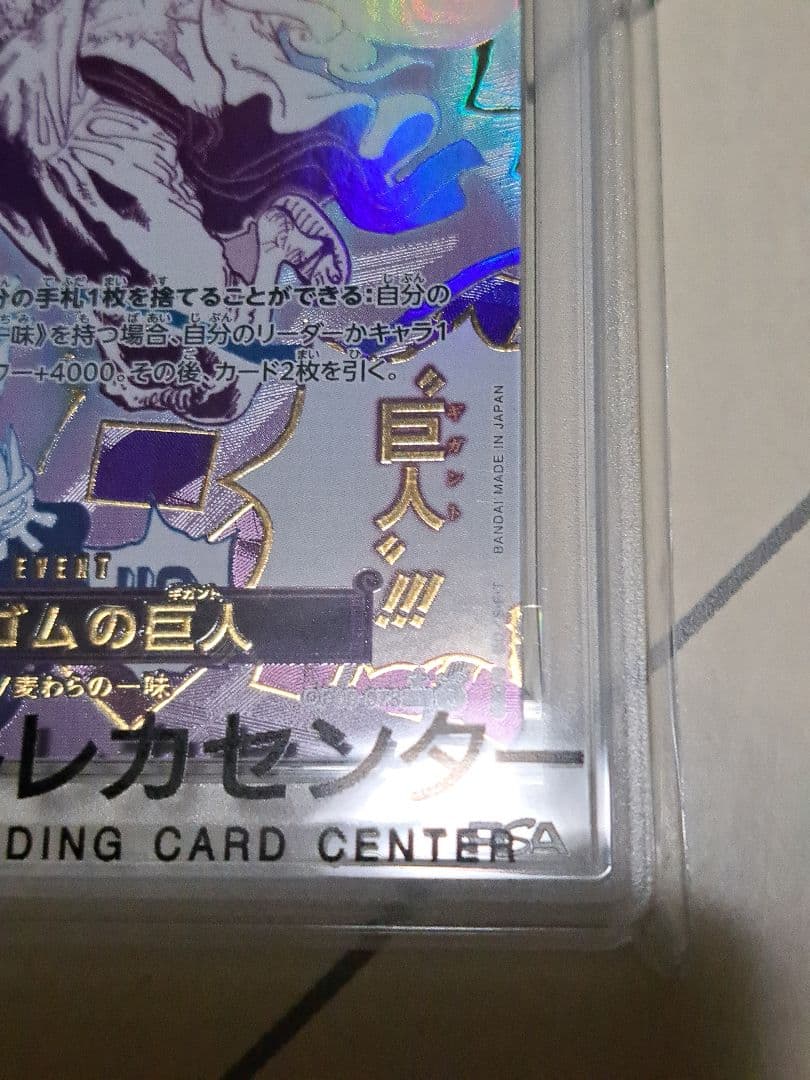 PSA10】ゴムゴムの巨人 R パラレル ニカ ルフィ プレミアムブースター