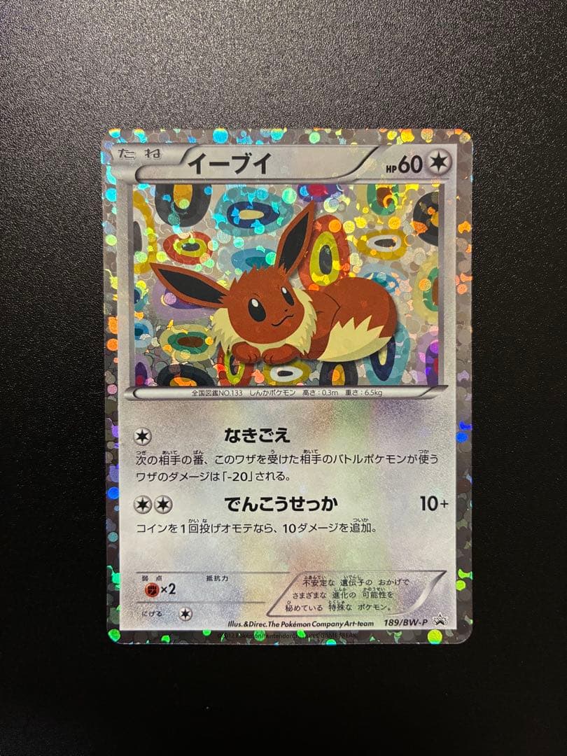 イーブイ ホロカード 189/BW-P & 235/BW-P2枚　計3枚セット 2026年最新】イーブイ 189/BW-Pの人気アイテム - メルカリ