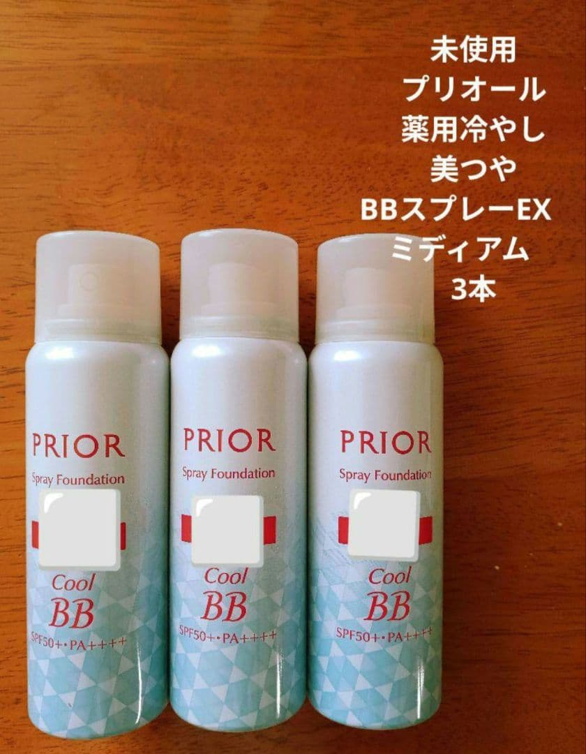 未使用プリオール 薬用冷やし美つやBBスプレーEX 　ミディアム　3本