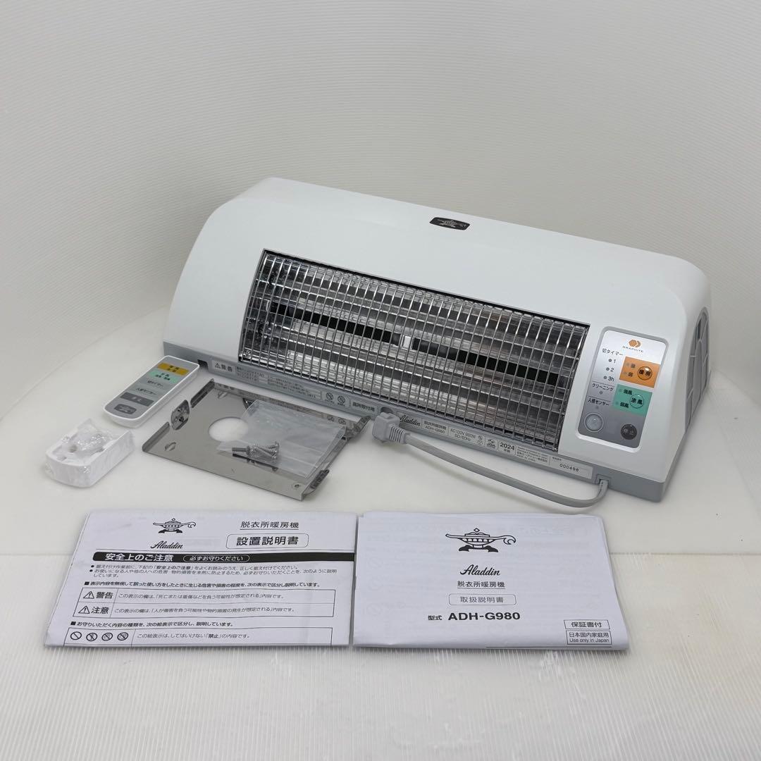 アラジン ADH-G980 電気ヒーター 脱衣所 adh-g980_04.jpg