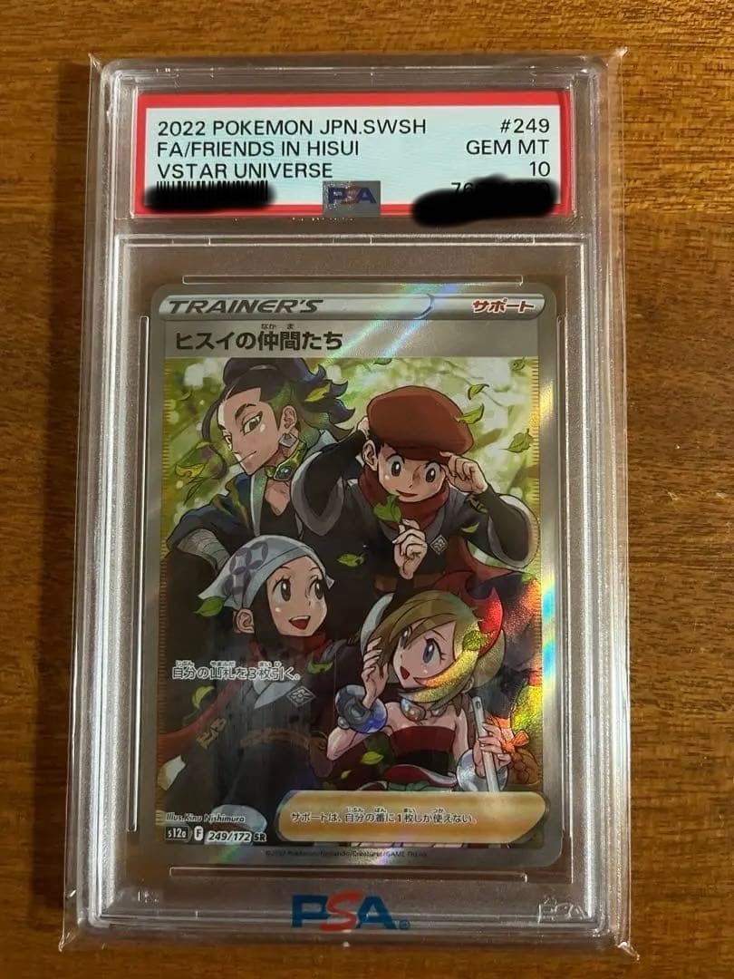 【最安値!!】PSA10 ヒスイの仲間たち SR VSTARユニバース PSA10 】ヒスイの仲間たち SR S12a VSTARユニバース - メルカリ