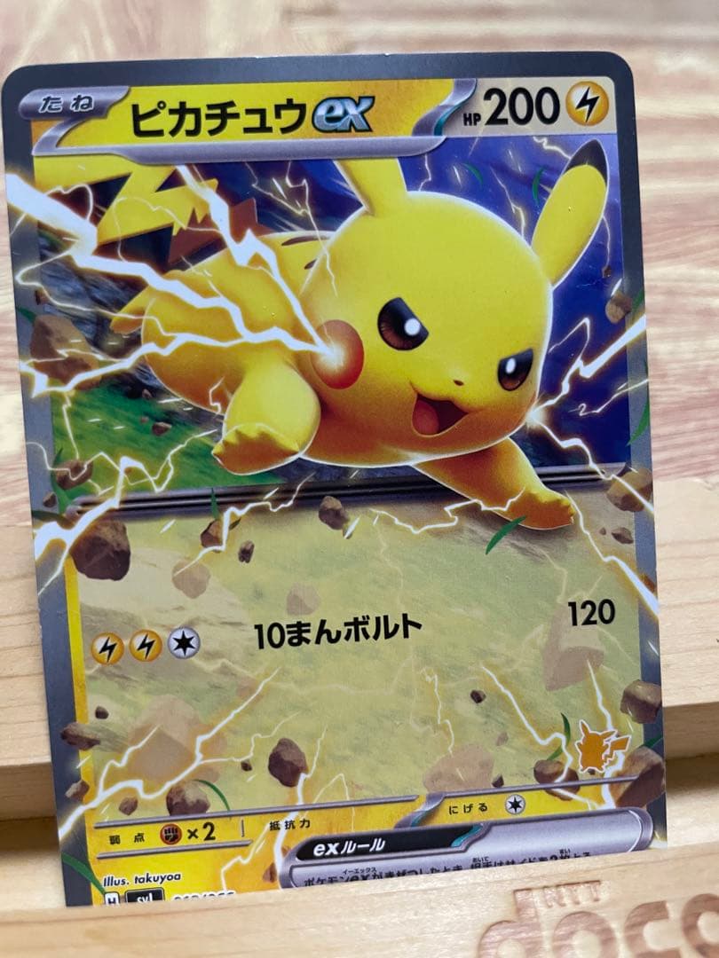 ピカチュウ ex ポケモンカード 200HP 雷タイプ 10まんボルト - メルカリ