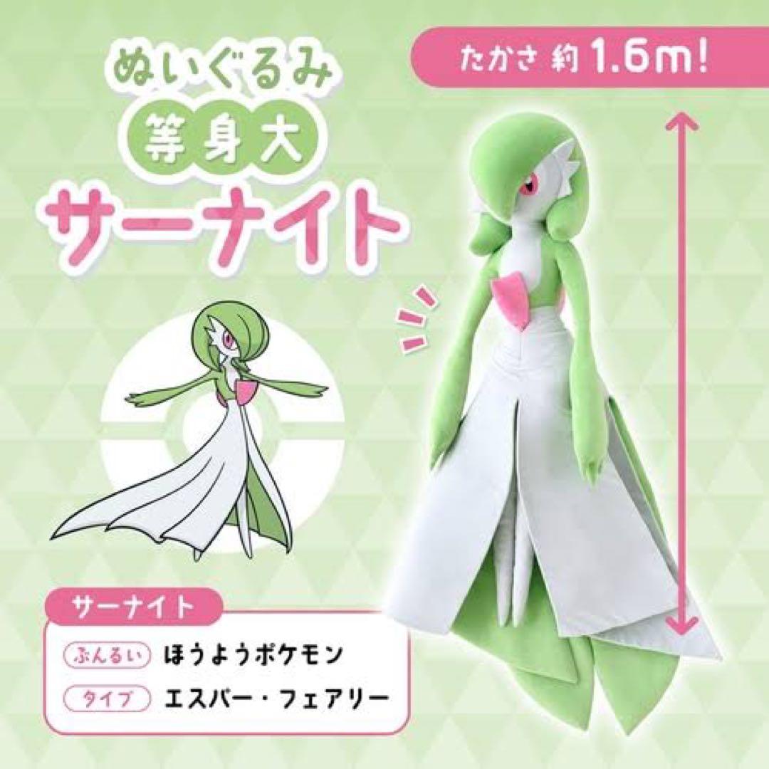 新品未開封】サーナイト 等身大 ぬいぐるみ 公式品 - メルカリ