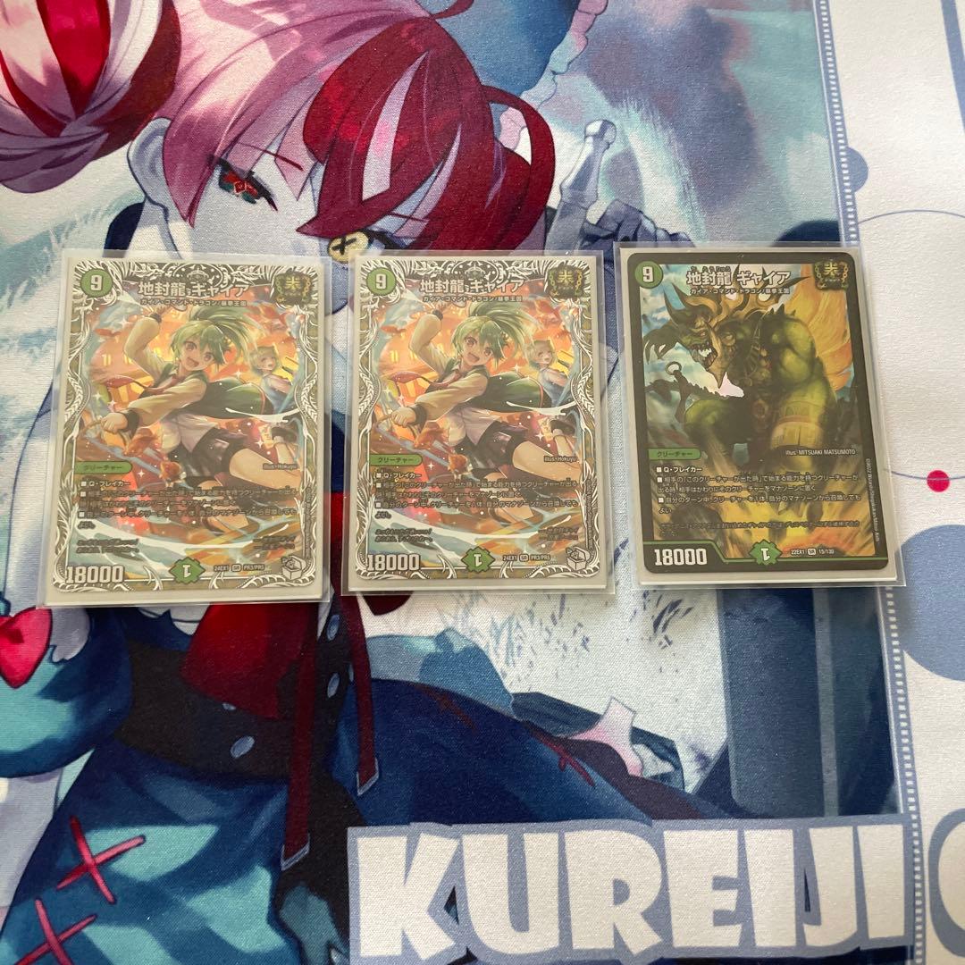 地封龍ギャイア　3枚