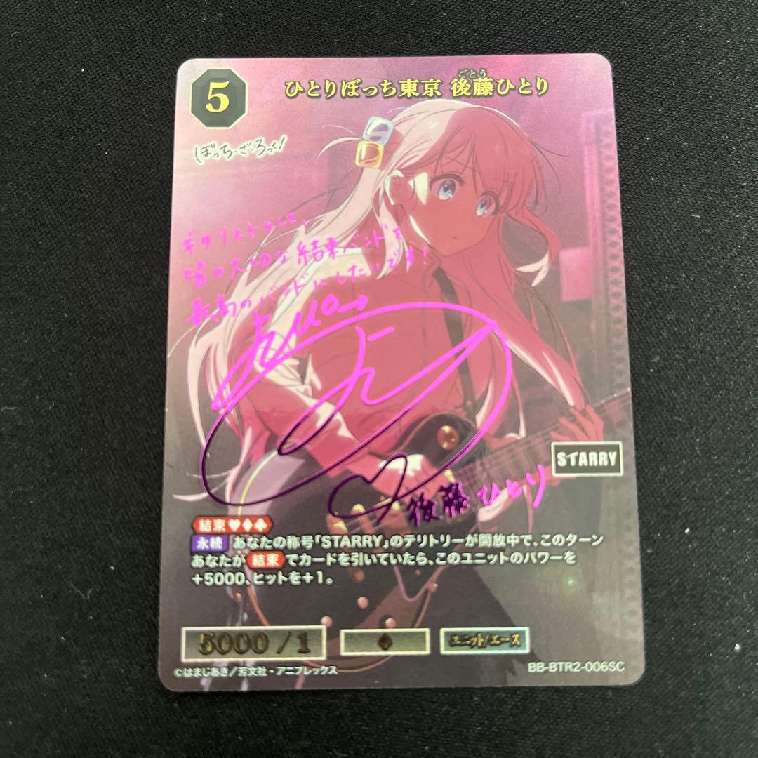 早い者勝ち‼️ ぼっちざろっく　sc サイン　ぼっちちゃん