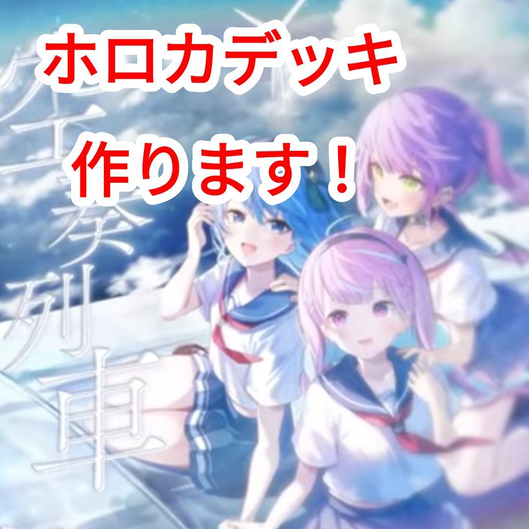 ホロカデッキオーダーメイド