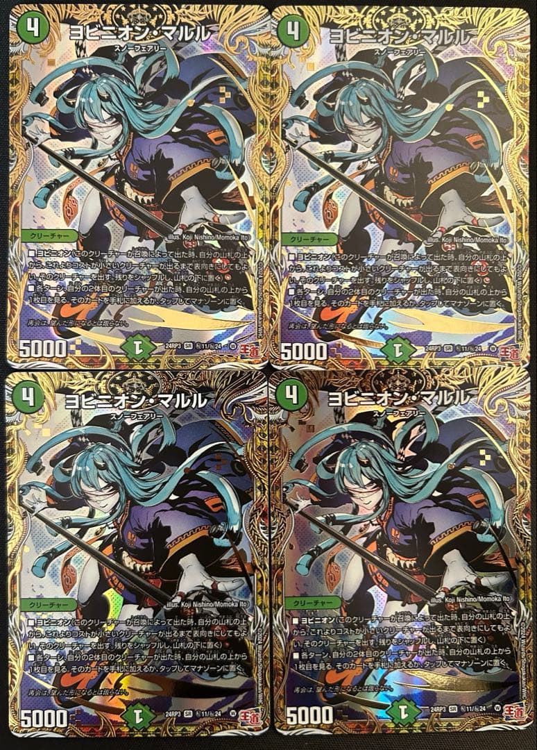 ヨビニオン・マルル シークレット版 4枚セット