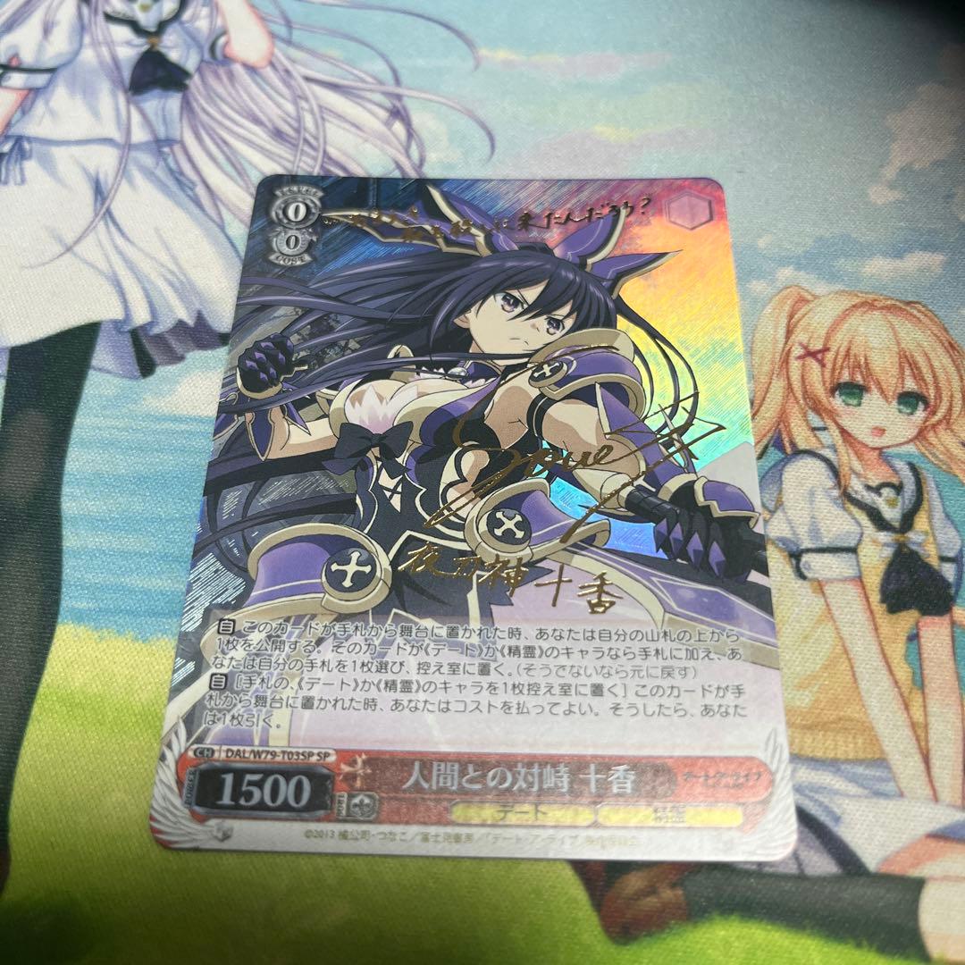 メ*リ様 ヴァイスシュヴァルツ　デート・ア・ライブ　人間との対峙 十香　sp