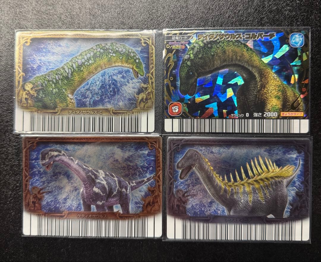 恐竜キング　水属性恐竜　4枚