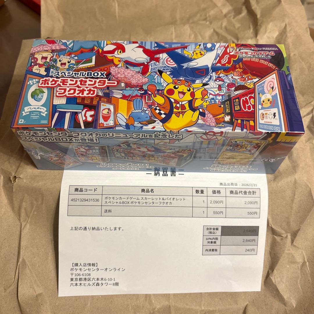 ポケモンセンター フクオカ スペシャルボックス 新品未開封 シュリンク
