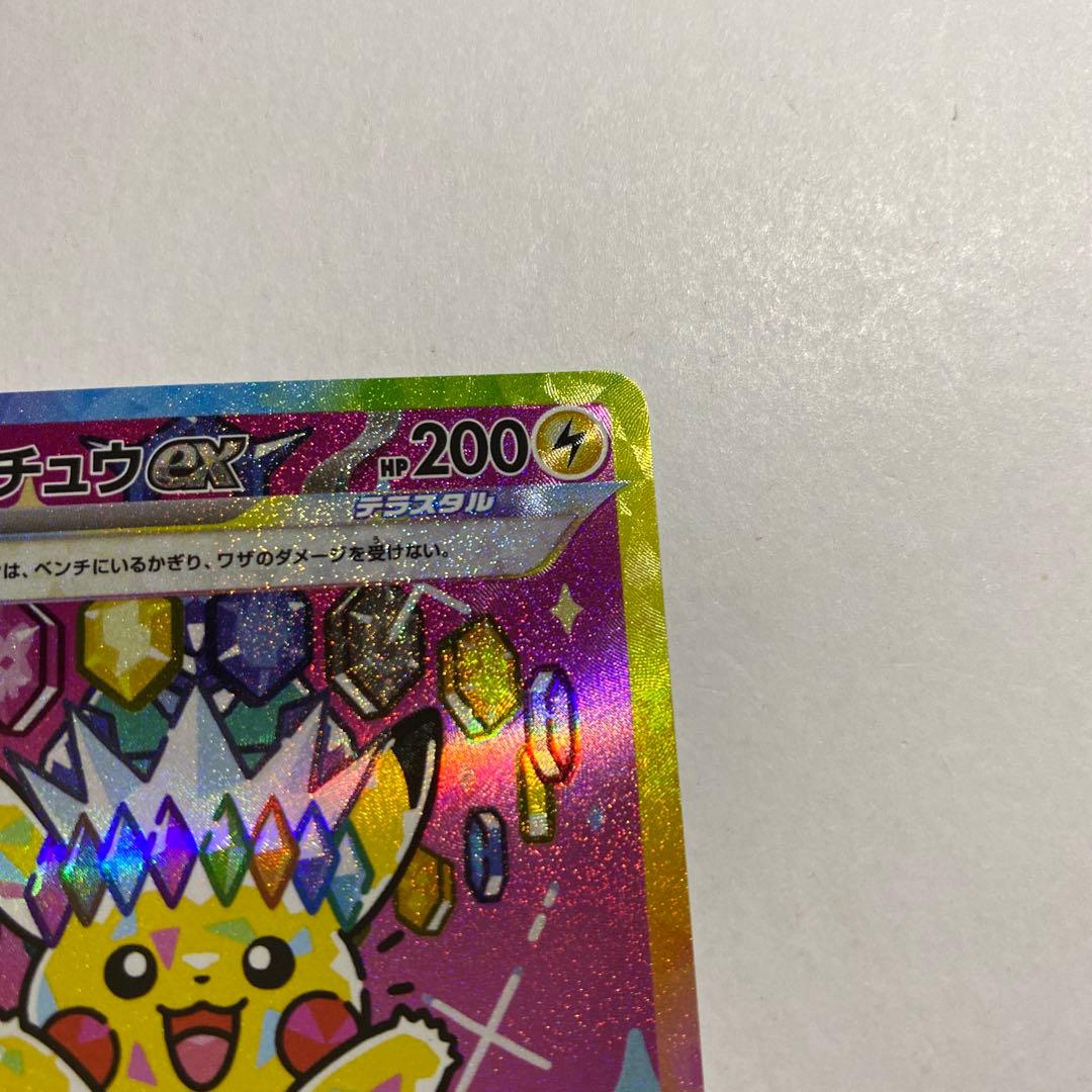ピカチュウex SAR がんばりハート メガドリーム - メルカリ