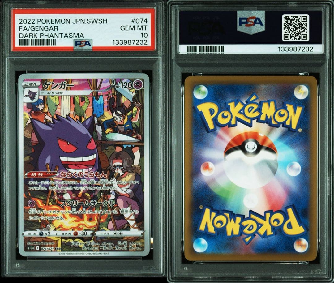 psa10 ゲンガー CHR S10a ダークファンタズマ 074/071 連番 ゲンガー CHR[s10a 074/071](強化拡張パック「ダークファンタズマ」)の