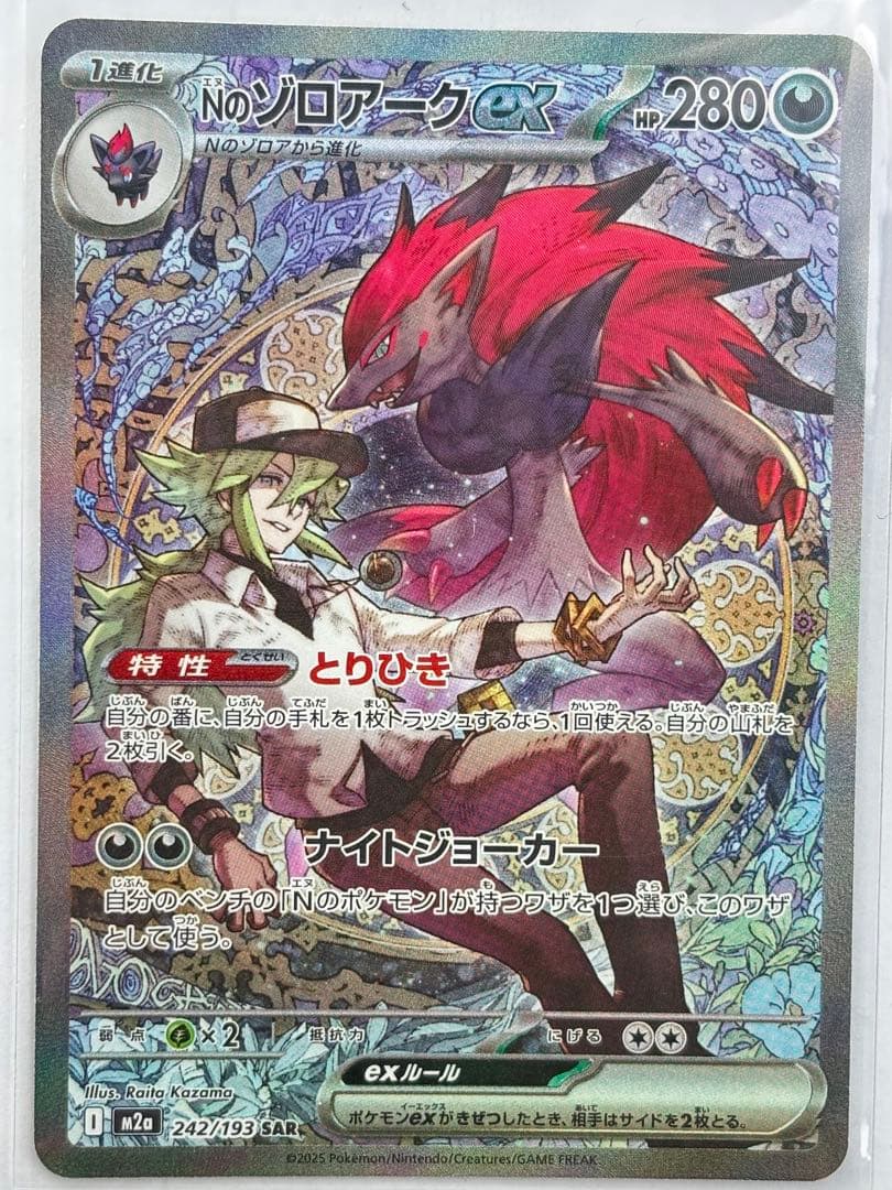 y*u様 ポケモンカードゲーム マリィのオーロンゲSAR+Nのゾロアークex S マリィのオーロンゲex【SAR】{243/193} - カードラッシュ[ポケモン]