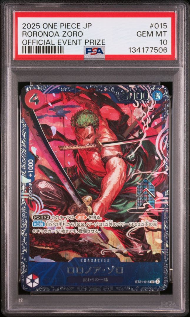 ワンピースカードゲーム ロロノア・ゾロ フラッグシップバトル PSA10