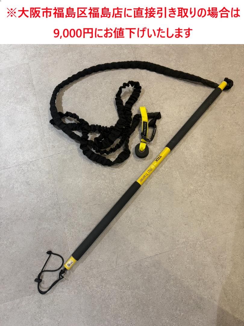 ※大阪市福島区直接引渡し割引あり TRXリップトレーナー正規品 体感