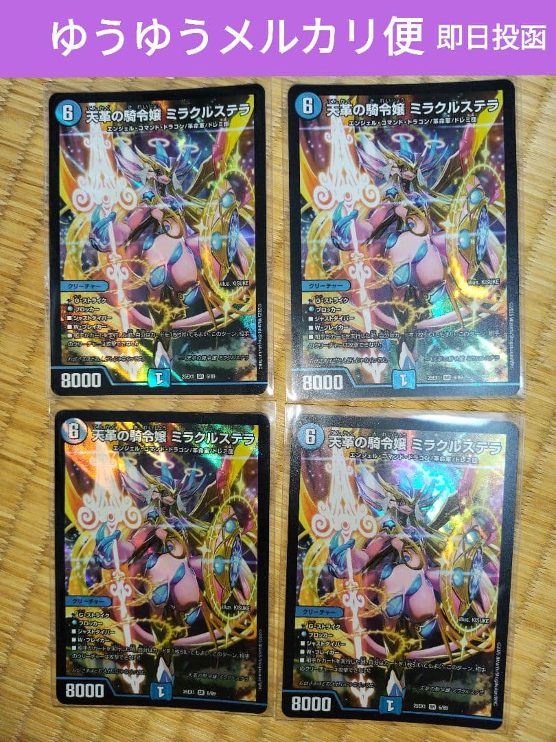 ミラクルステラ 4枚セット 　デュエルマスターズ　デュエマ