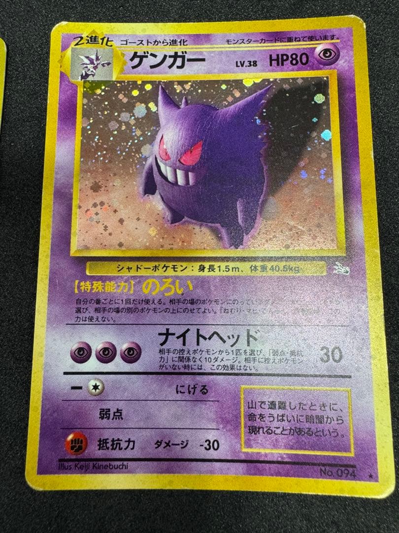 ナツメのゲンガー・ゲンガー・ゴースト ポケモンカード 旧裏 ポケモン