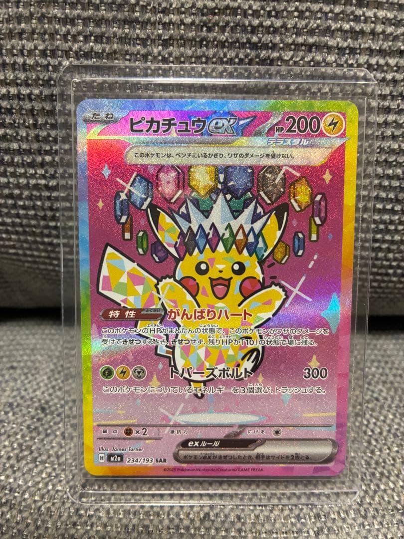 ピカチュウex SAR メガドリームex