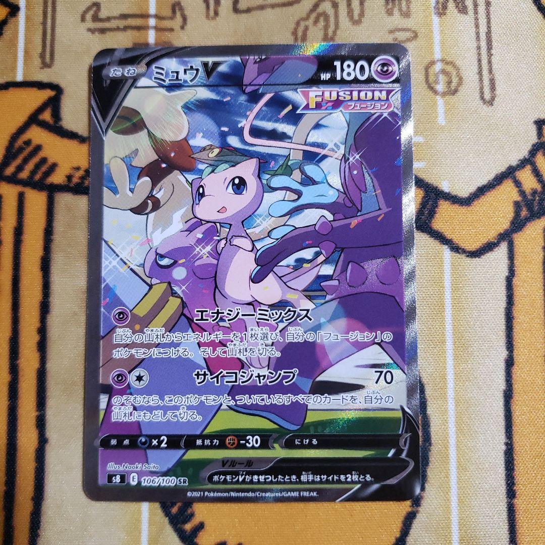 2 ミュウV SA SR S8 フュージョンアーツ 106/100