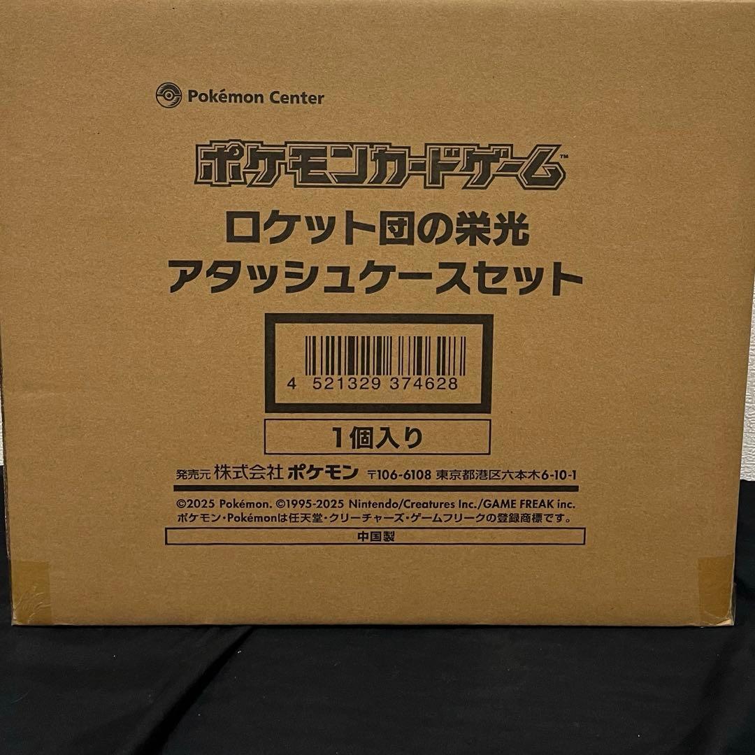 ロケット団の栄光アタッシュケース