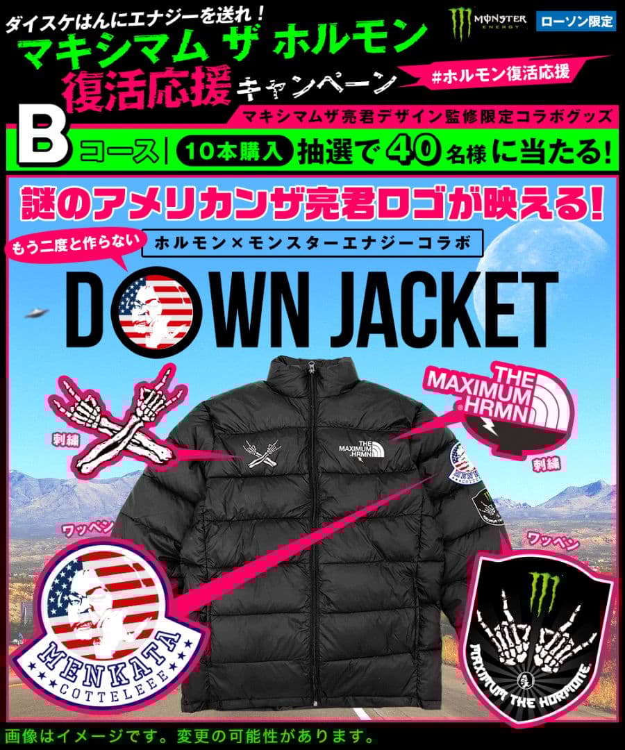 激レア　マキシマム ザ ホルモン ダウンジャケット　Monster　非売品 激レア マキシマム ザ ホルモン ダウンジャケット Monster 非売品