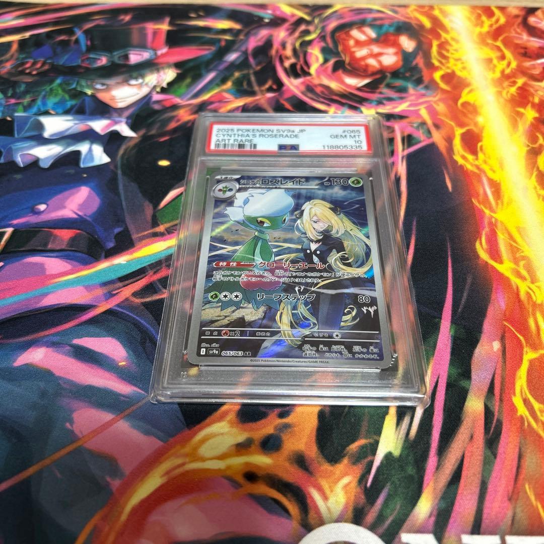 シロナのロズレイドPSA10