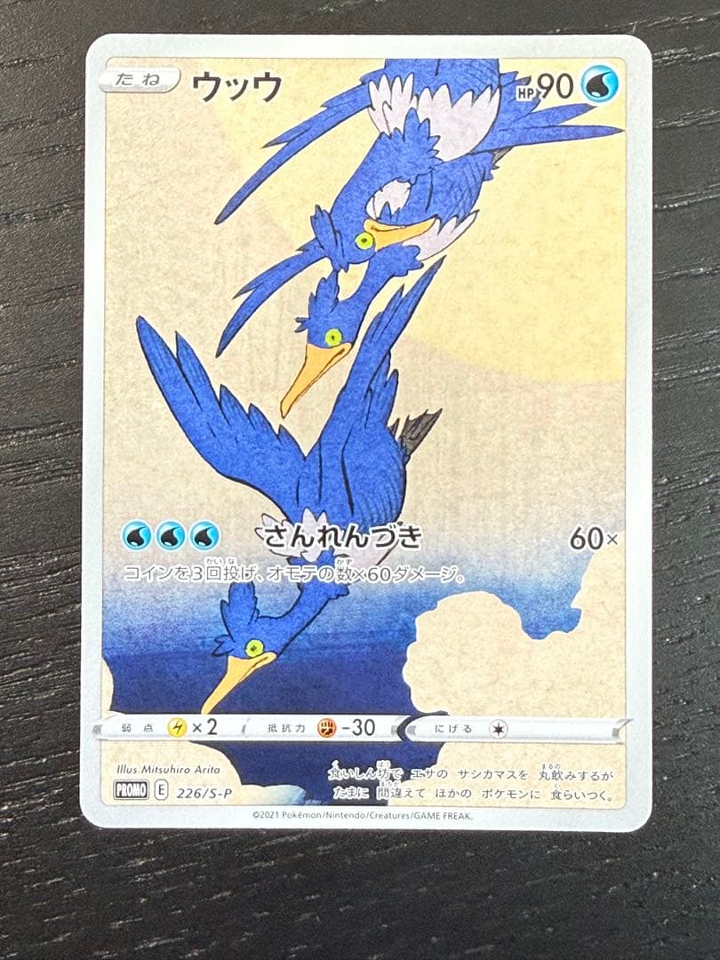 ウッウ：見返り美人・月に雁セット PROMO S-Pプロモカード ウッウ：見返り美人・月に雁セット PROMO S-Pプロモカード 22 - メルカリ