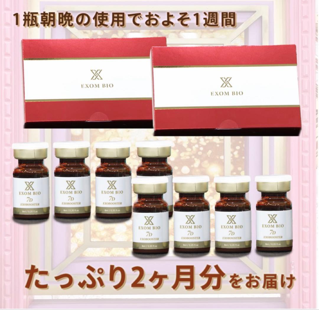 EXOM Bio 7Dエクソブースター （6ml×4本入り） 2箱セット - メルカリ