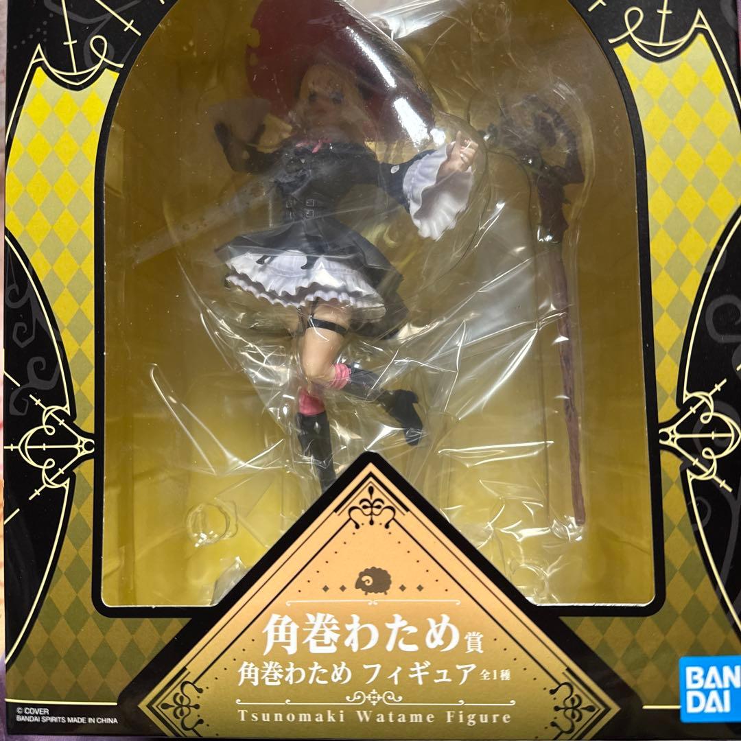 す*ぎ様 一番くじ　ホロライブ　角巻わため賞　角巻わためフィギュア　新品未開封