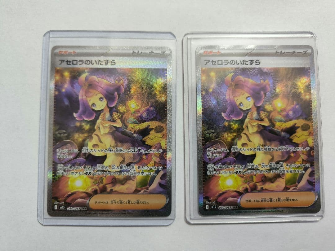 アセロラのいたずら　SAR ポケモンカードゲーム アセロラのいたずら SAR M1S 090/063 ポケモン