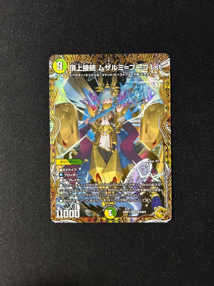 デュエマ　頂上接続 ムザルミブーゴ1st 金トレジャー