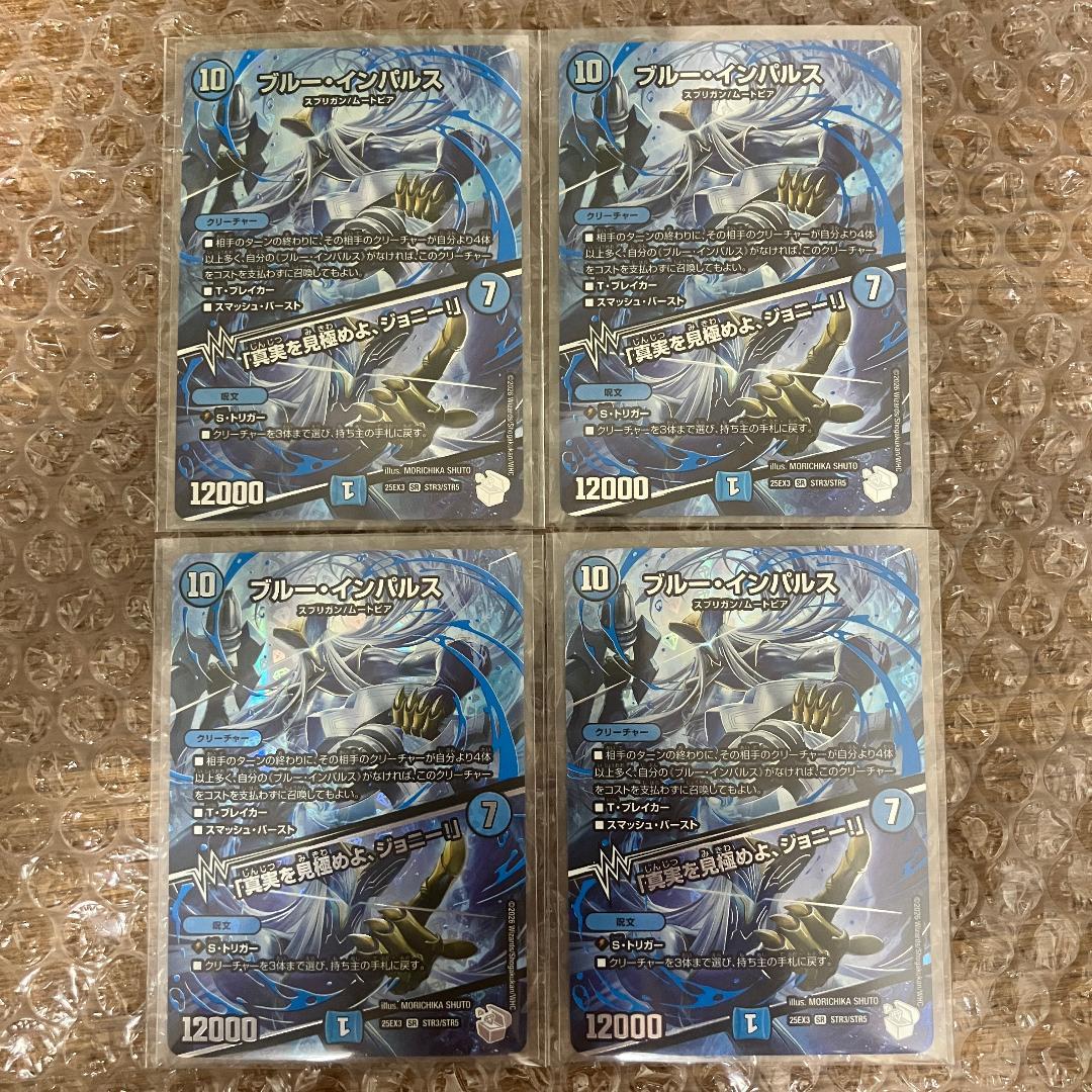 ブルーインパルス 超銀トレジャー 4枚