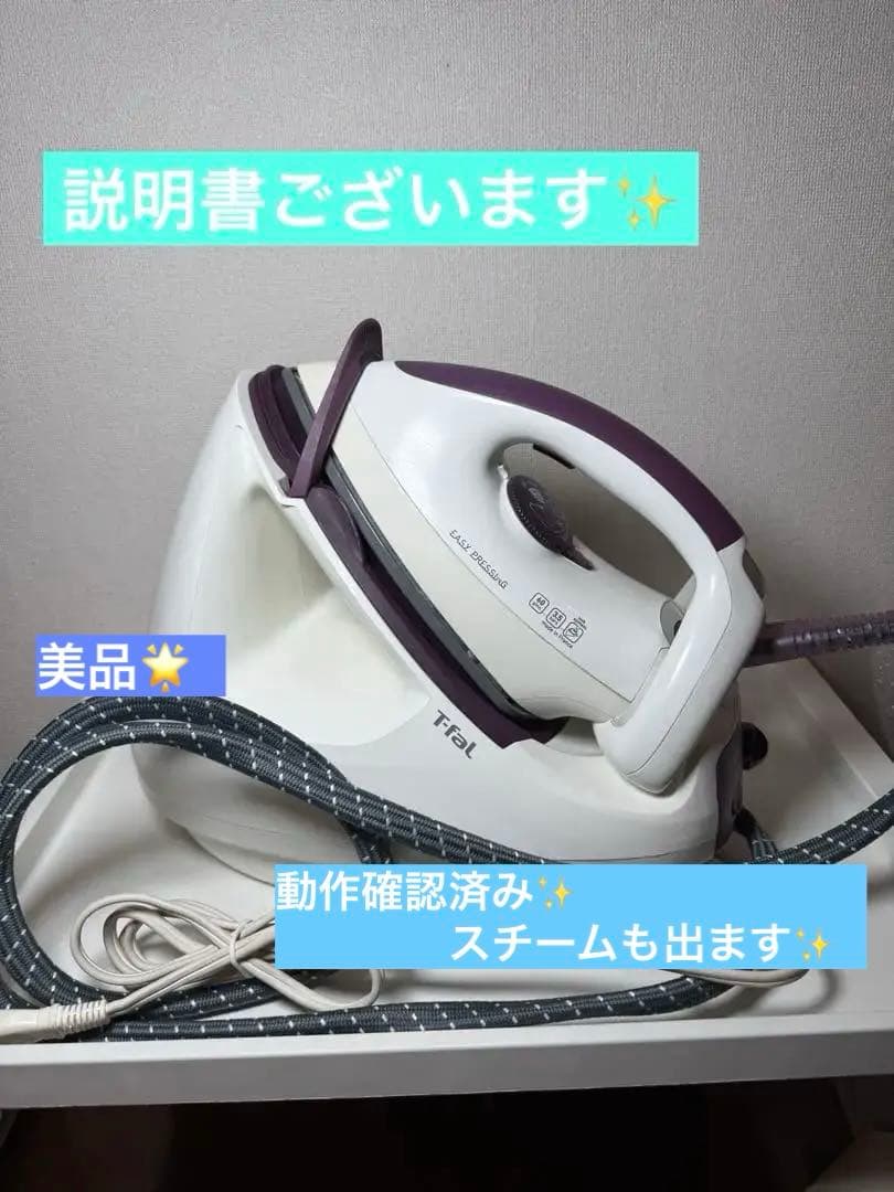 ティファール　スチームアイロン　イージープレシング✨GV5240J0