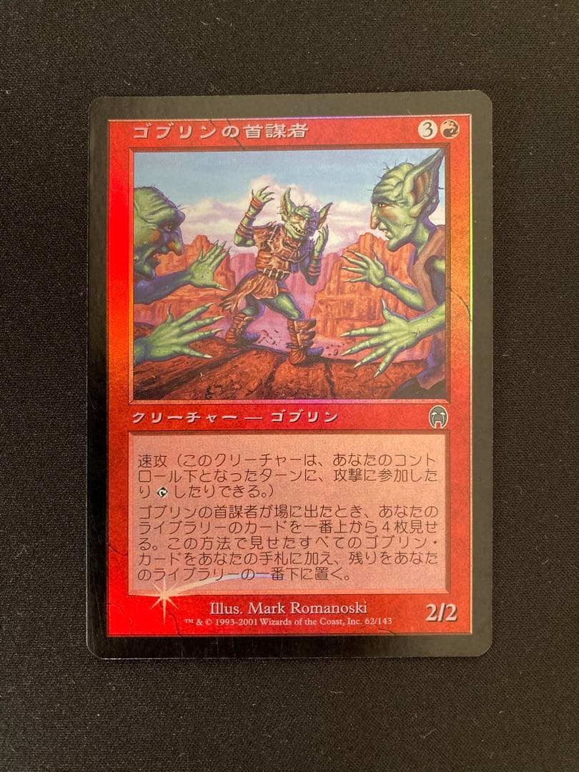 MTG ゴブリンの首謀者 Foil 日本語 APC 1枚