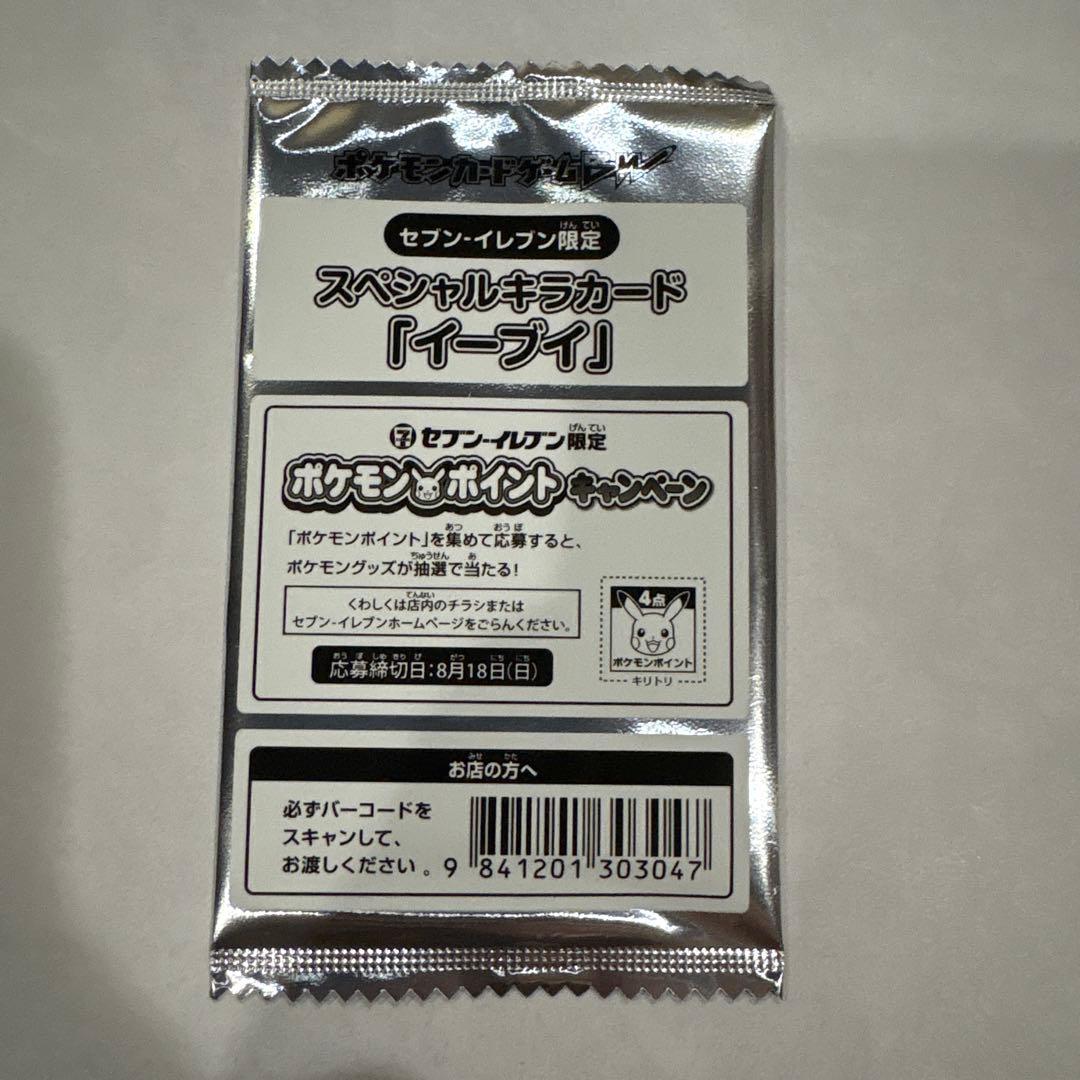 スペシャルキラカード　イーブイ