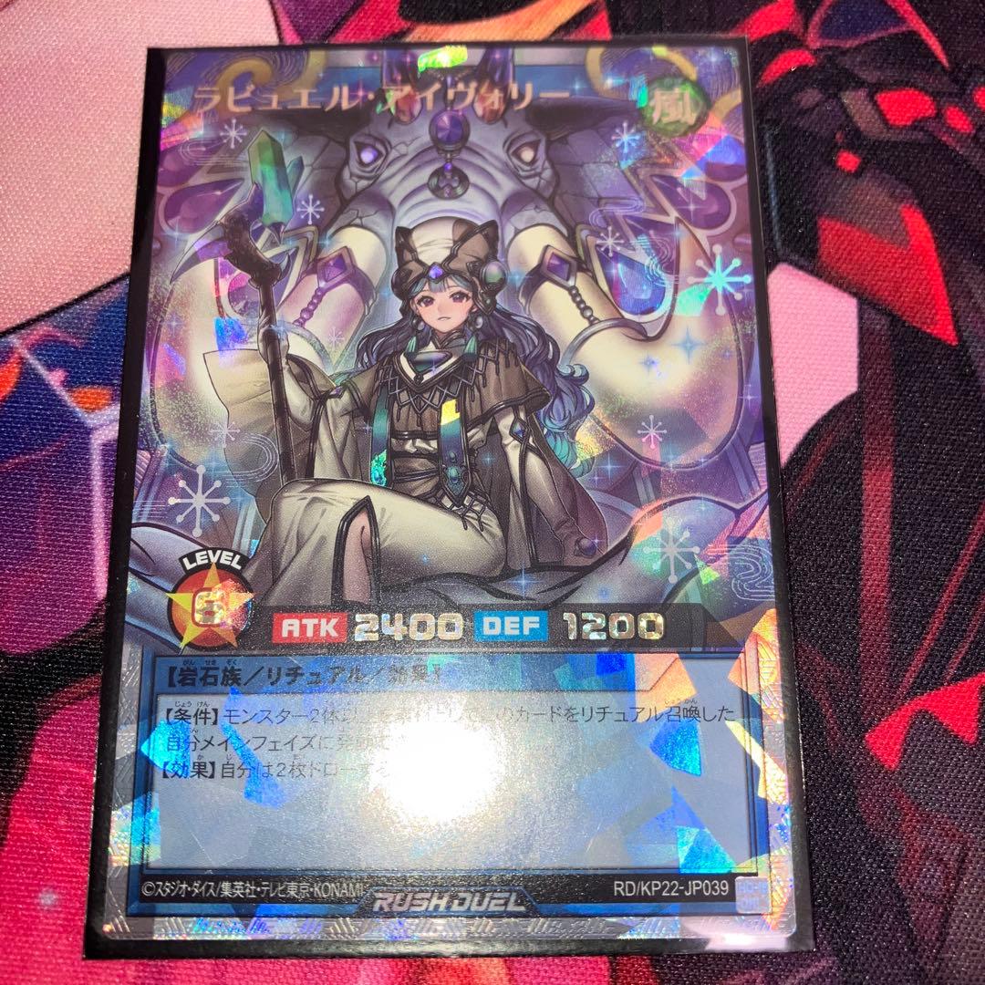 遊戯王 ラッシュデュエル ラビュエル・アイヴォリー オーバーラッシュレア 絵違い ラビュエル・アイヴォリー | カード詳細 | 遊戯王ニューロン