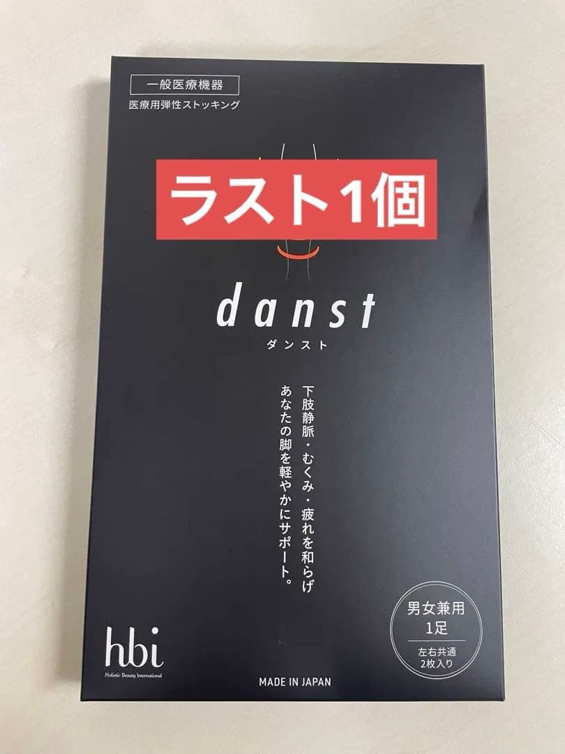 医療用弾性ストッキング