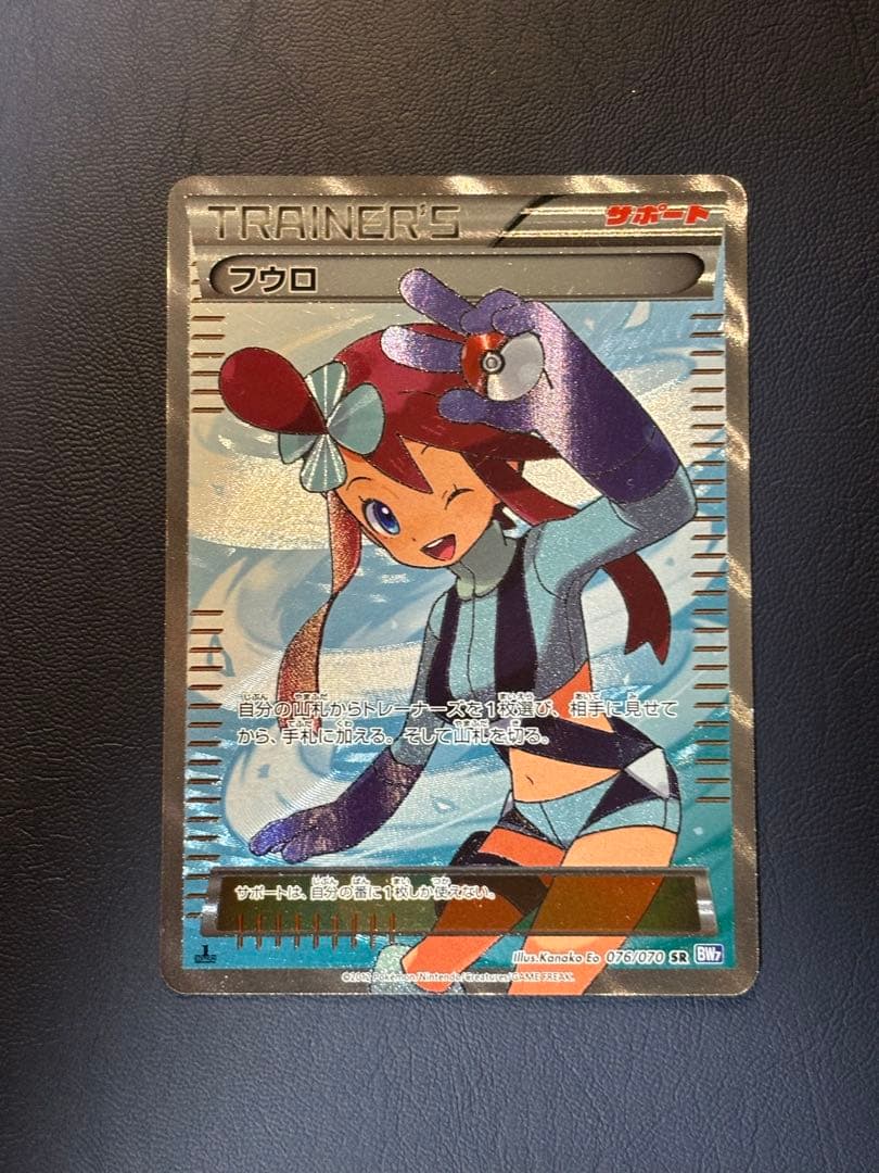 ヤ*ィ様 フウロ SR BW7 プラズマゲイル 076/070 ポケカ】フウロ【SR】BW7 076/070（EX）ポケモンカードゲーム