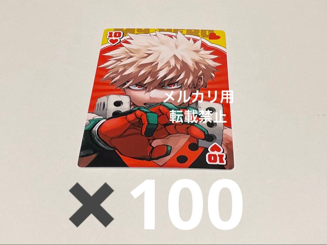 爆豪　トランプ