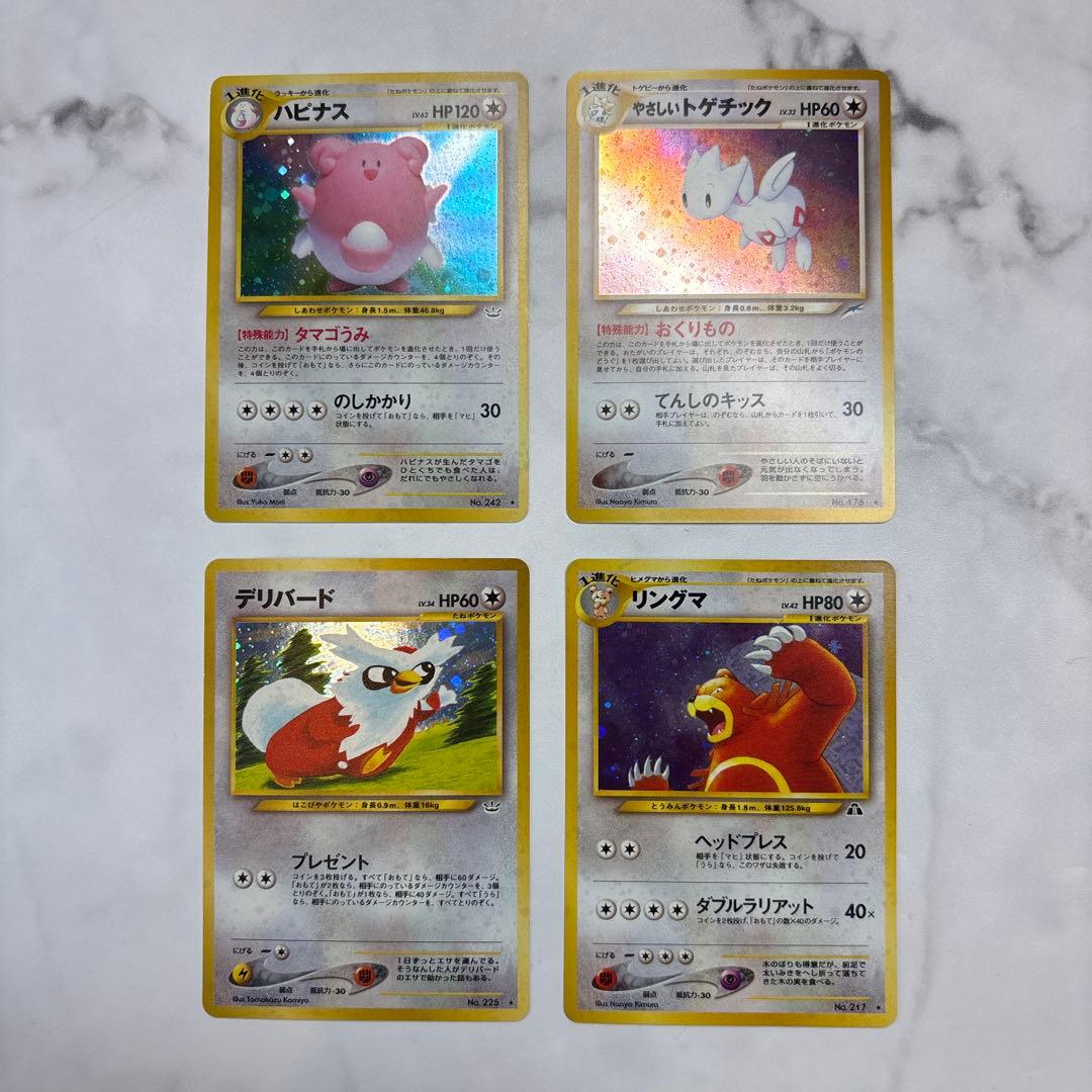 ポケモンカード　旧裏　ハピナス・やさしいトゲチック・リングマ・デリバード　4枚