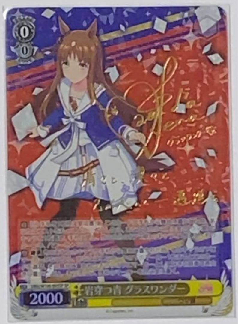 ウマ娘【WS】岩穿つ青 グラスワンダー(サイン)【SP】 WS】岩穿つ青 グラスワンダー【R】UMA/W106-005ヴァイスシュヴァルツ
